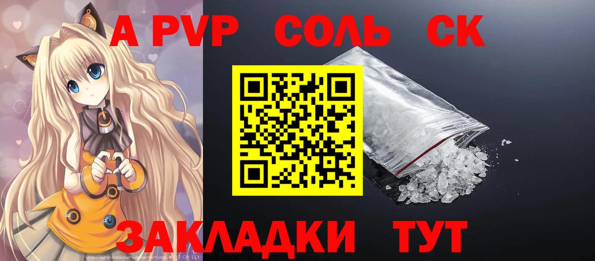 A-PVP СК  А ПВП VHQ  A PVP Crystall  Лангепас 
