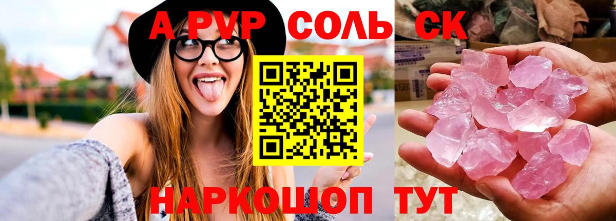 Альфа ПВП Соль  Вход с VPN  Альфа ПВП СК  A-PVP СК  Лангепас 