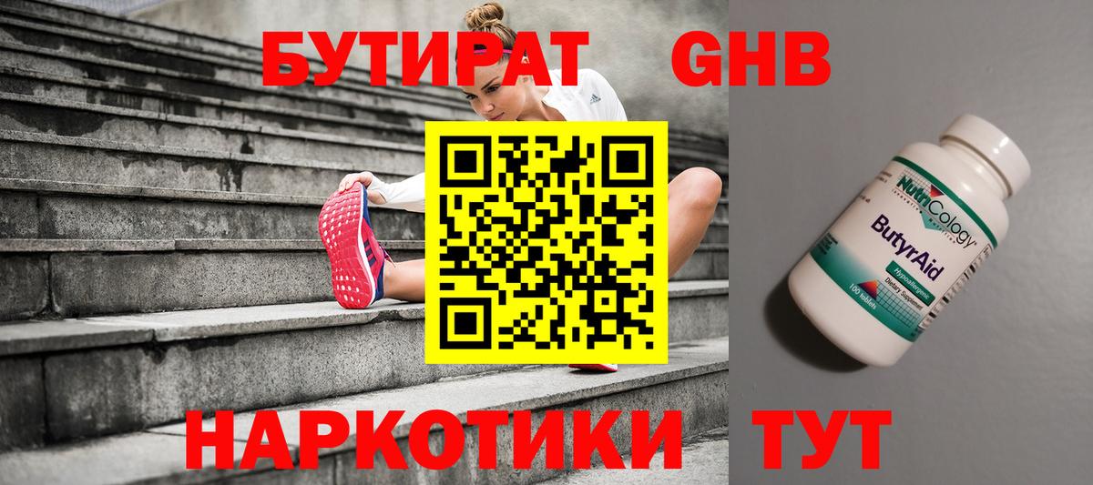 Лангепас  Бутират оксибутират  Вход с VPN 
