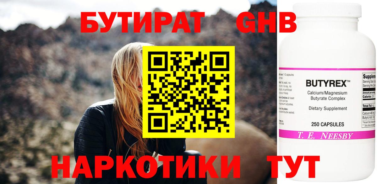 БУТИРАТ  Лангепас  Бутират оксибутират 