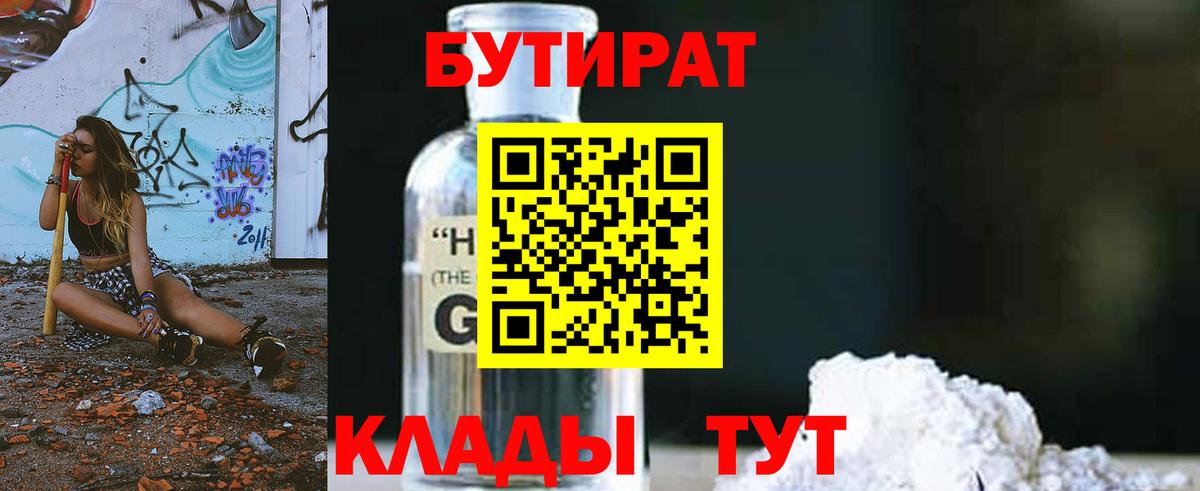 Бутират GHB Лангепас