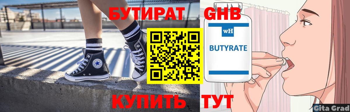 Бутират BDO Лангепас