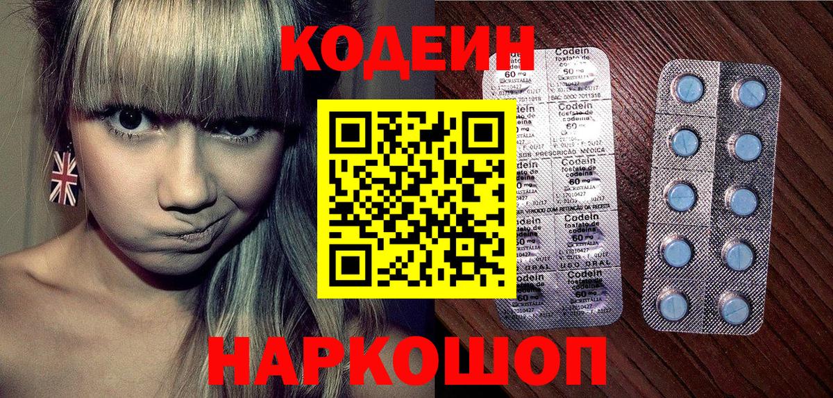 Кодеиновый сироп Lean напиток Lean (лин) Лангепас