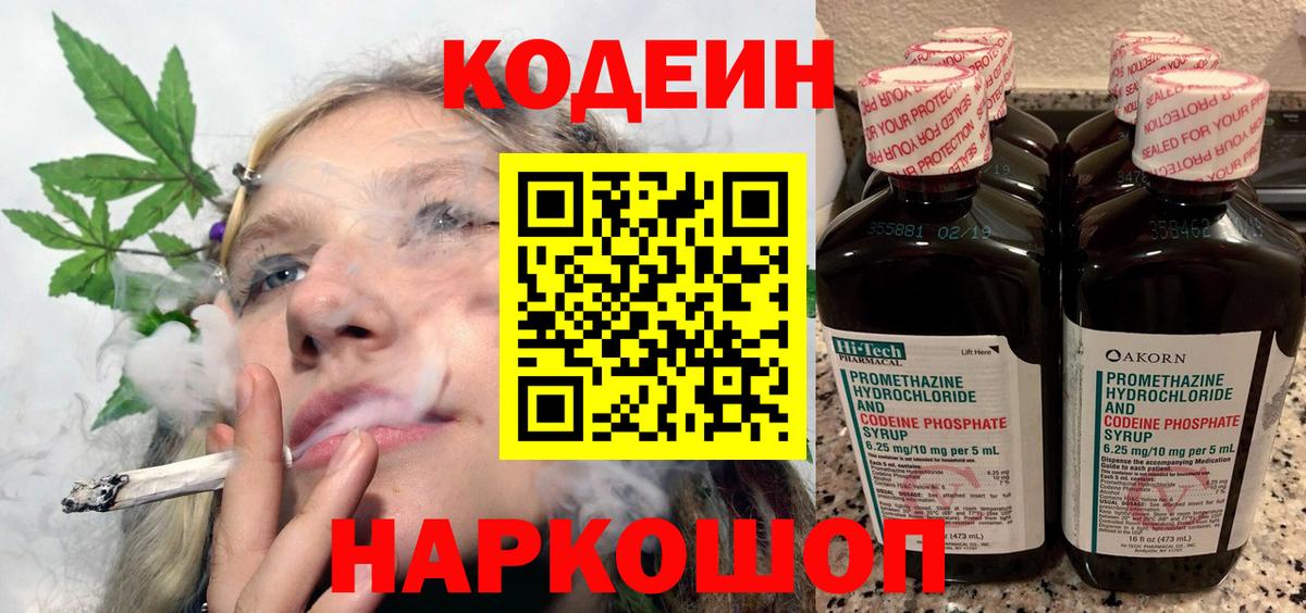 Лангепас  Codein напиток Lean (лин)  Кодеиновый сироп Lean Purple Drank  Вход с VPN 
