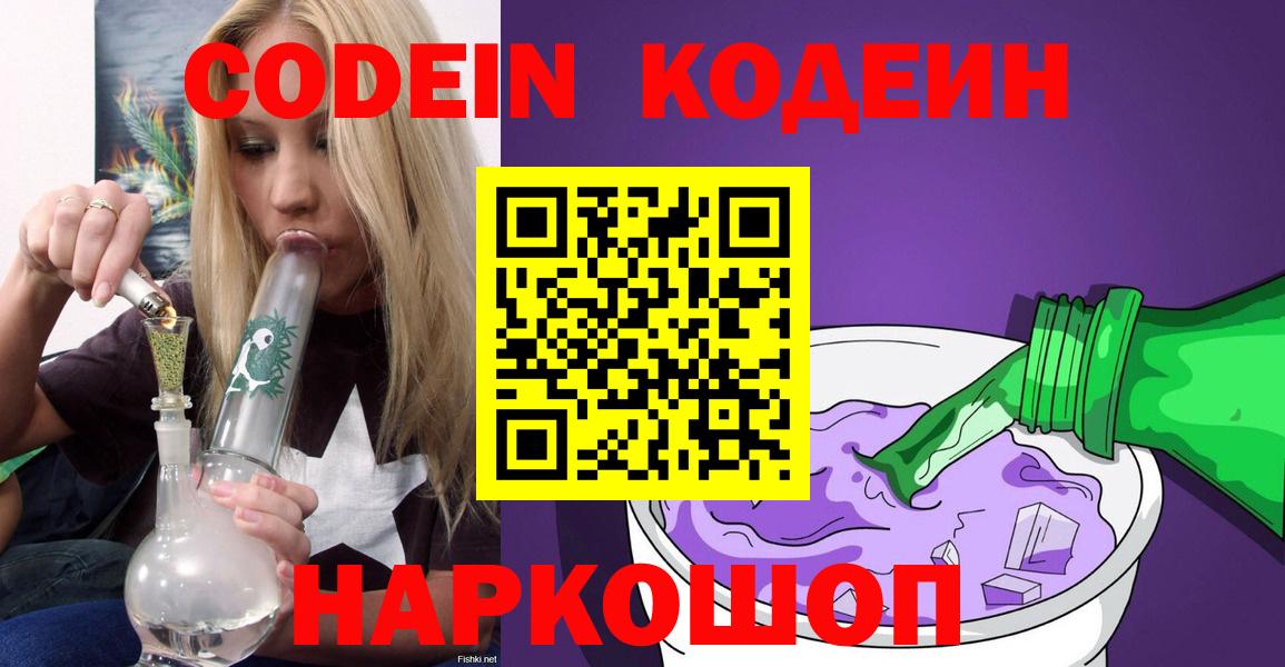 Кодеиновый сироп Lean напиток Lean (лин)  Codein Purple Drank  Лангепас 
