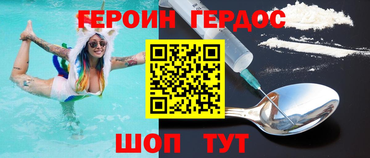 Лангепас  ГЕРОИН Heroin  Вход с VPN 