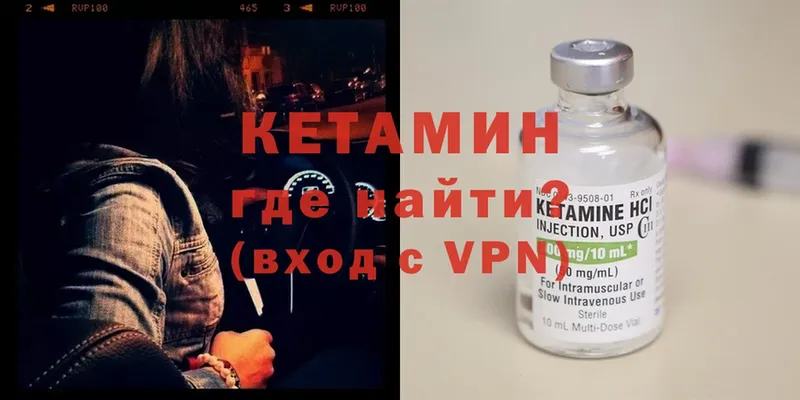 Кетамин VHQ Лангепас